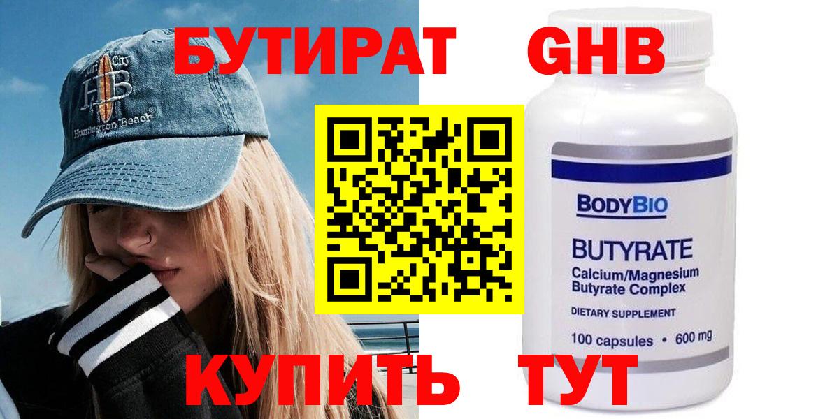 Назарово  Бутират  Вход с VPN  БУТИРАТ буратино 
