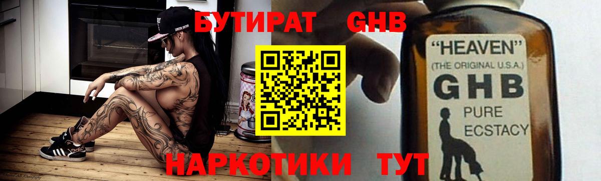 БУТИРАТ BDO Назарово