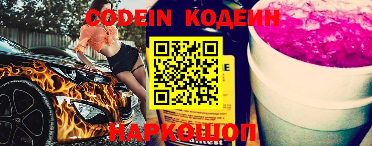 Назарово  Кодеиновый сироп Lean напиток Lean (лин)  Вход с VPN 