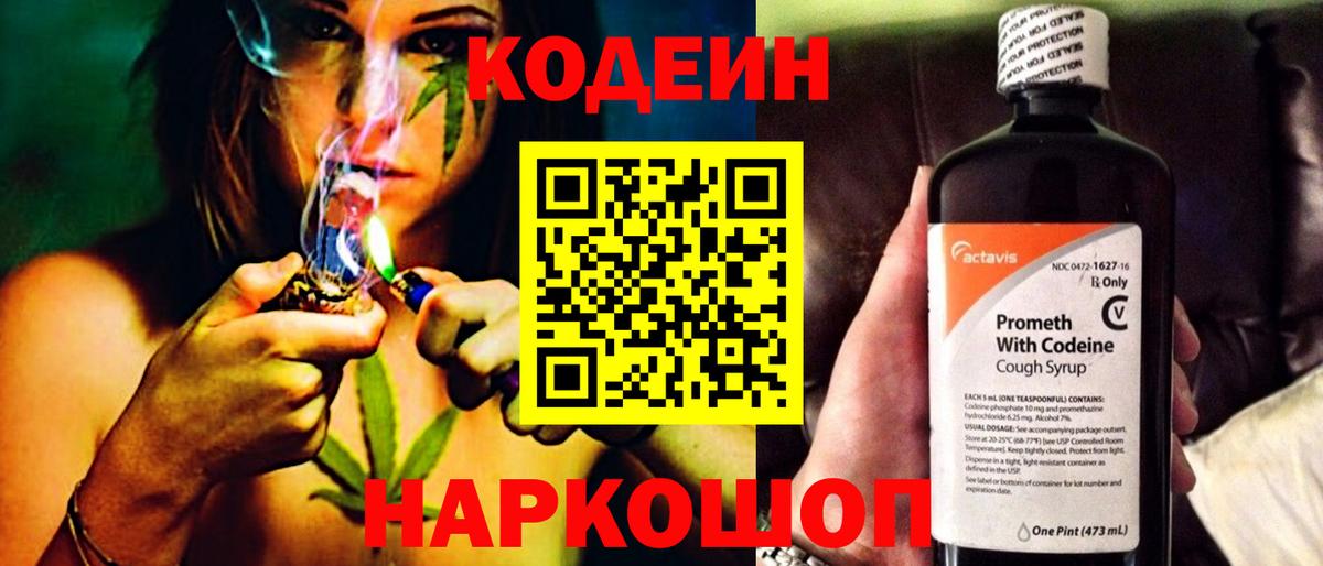 Codein Purple Drank Назарово
