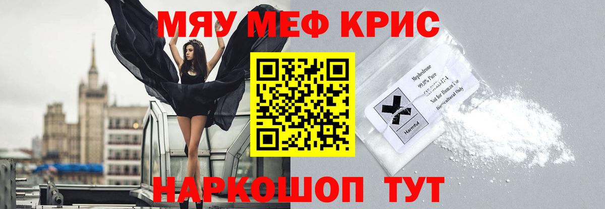 МЯУ-МЯУ  Меф кристаллы  Мефедрон мука  Вход с VPN  МЯУ-МЯУ  Назарово 