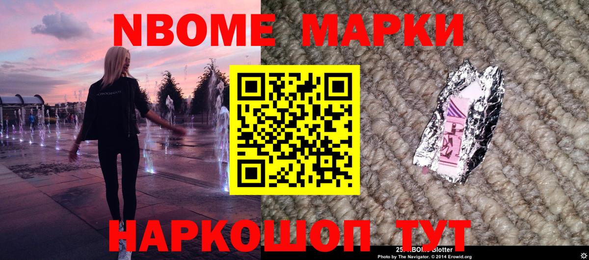 Назарово  Марки NBOMe 1500мкг  Вход с VPN 